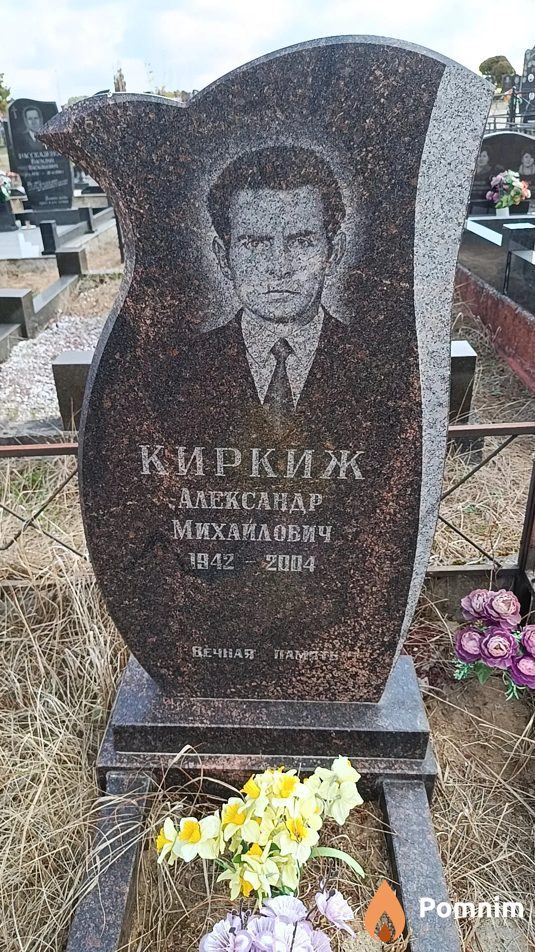 Киркиж Александр Михайлович