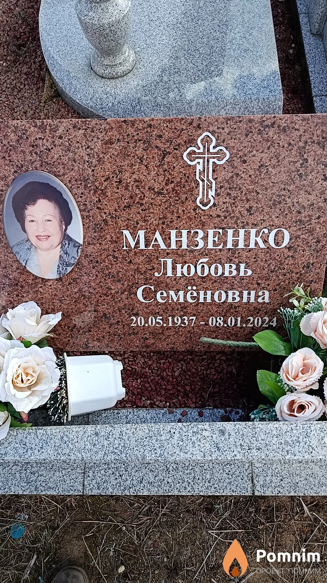 Манзенко Любовь Семёновна