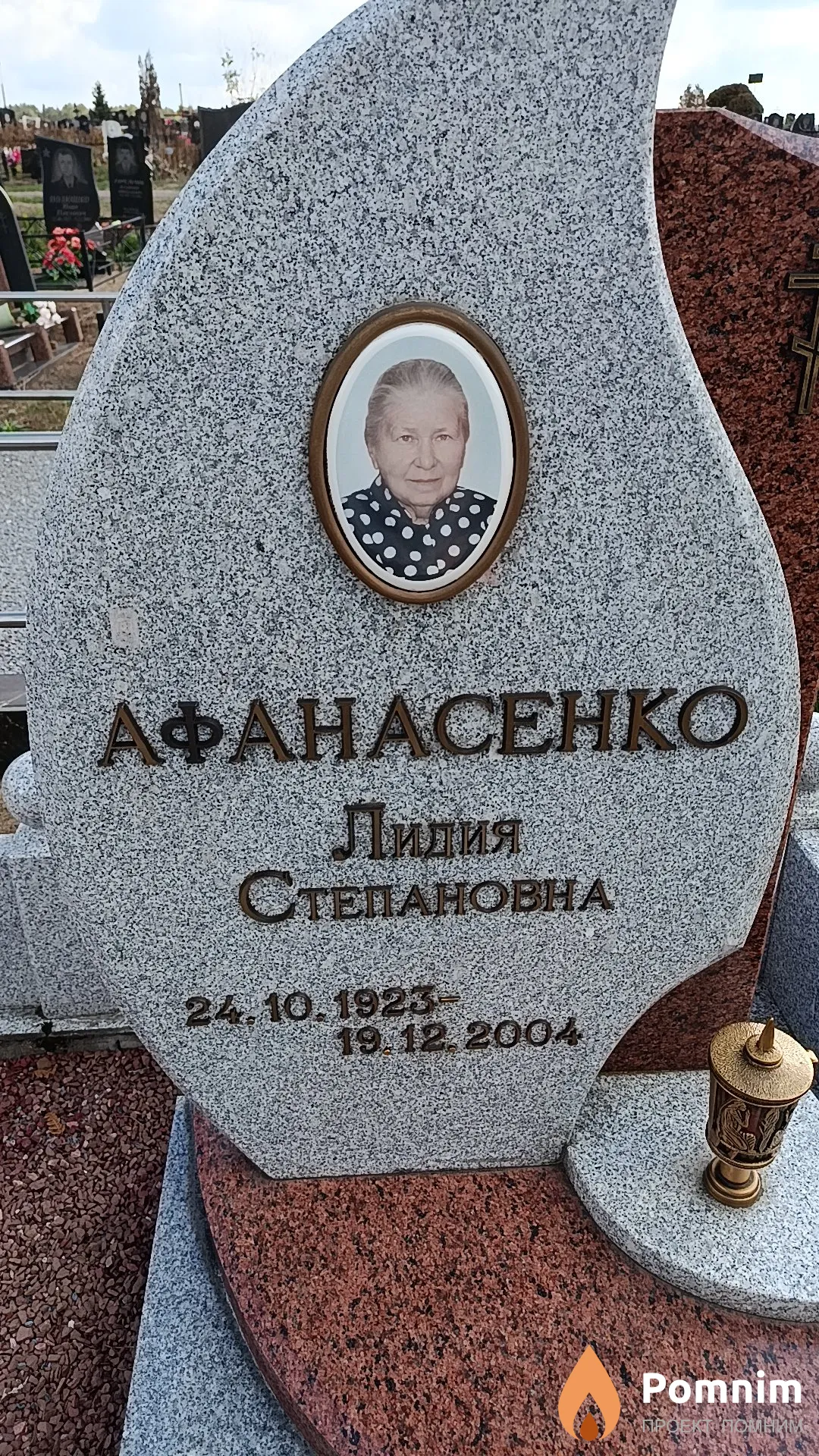 Афанасенко Лидия Степановна