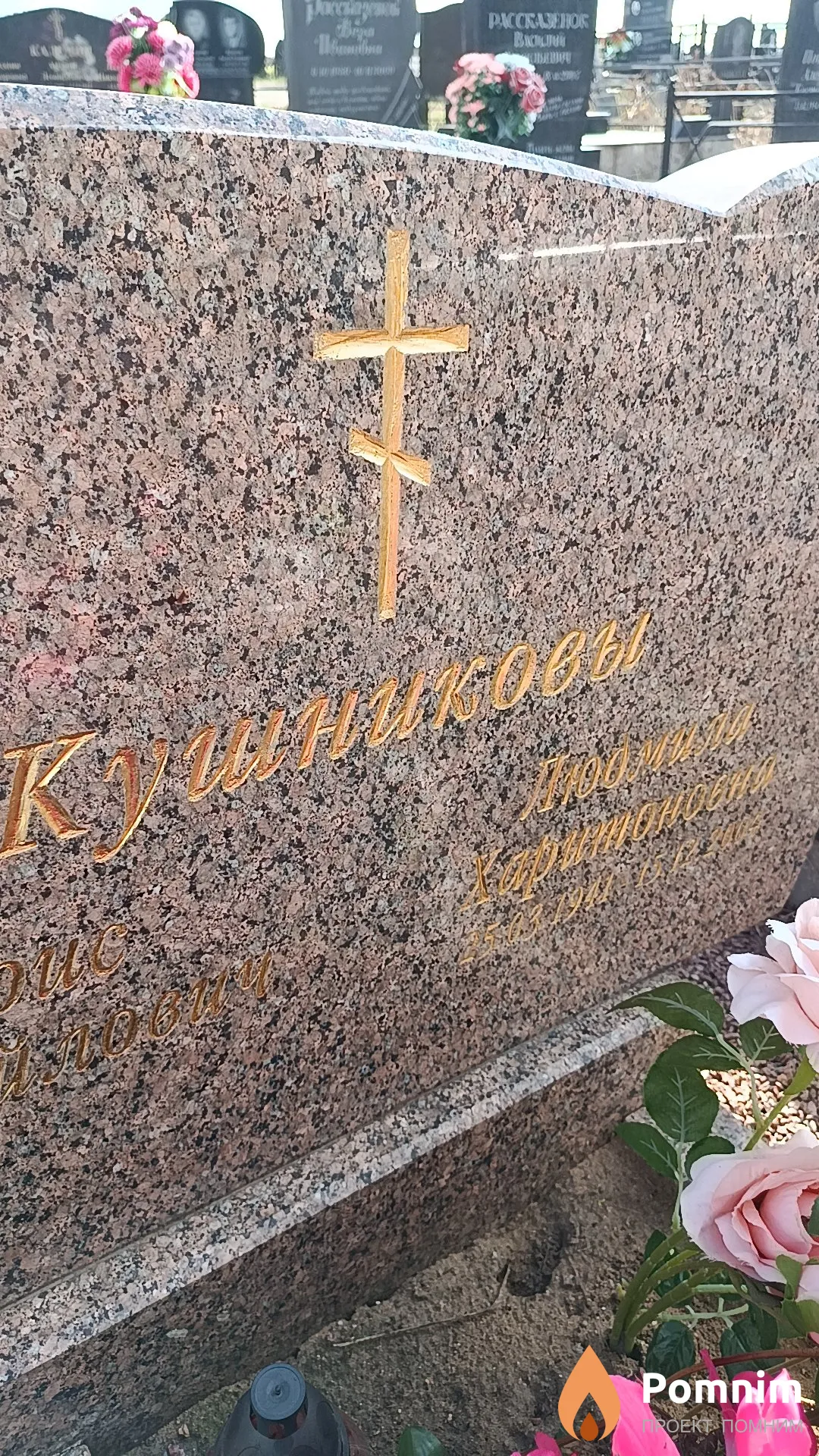 Кушникова Людмила Харитоновна