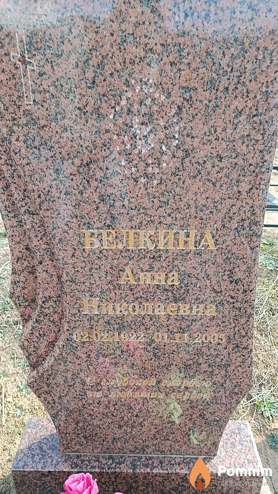 Белкина Анна Николаевна