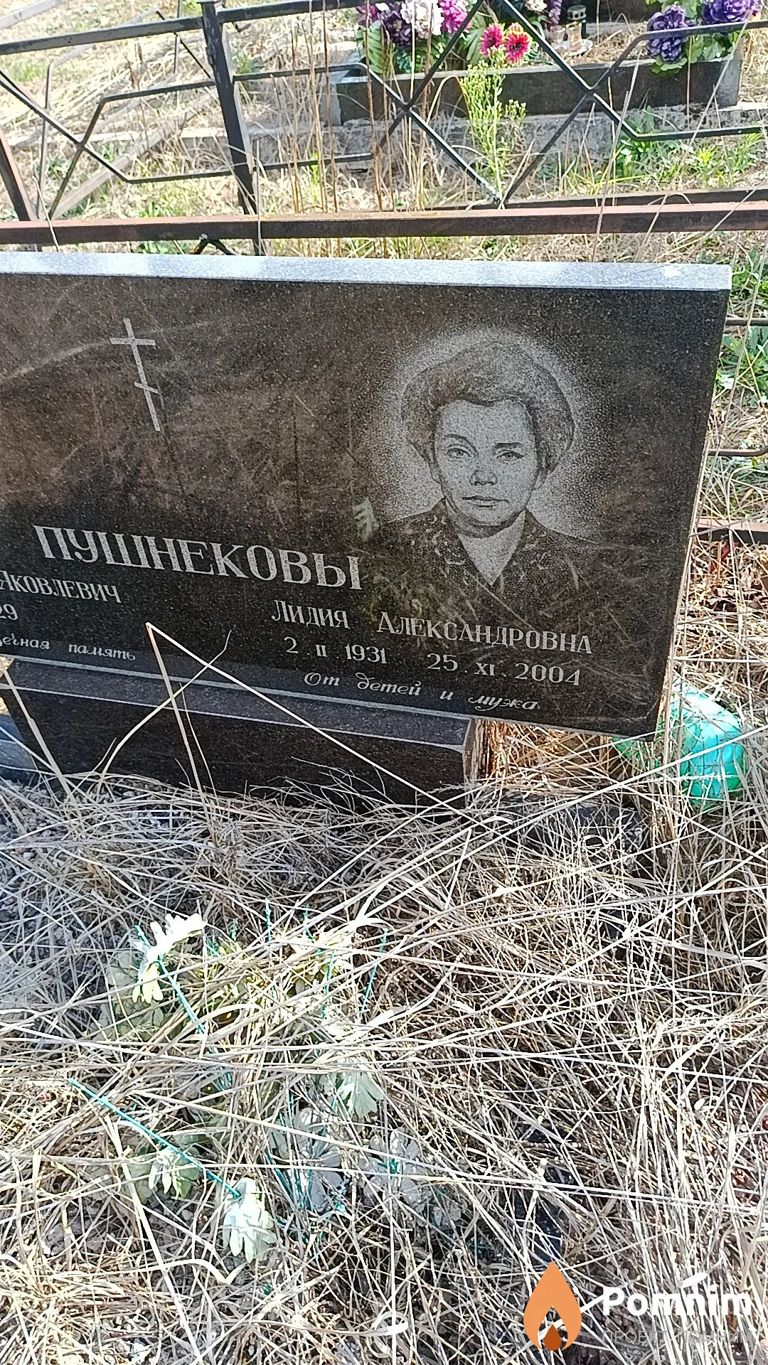 Пушенкова Лидия Яковлевич