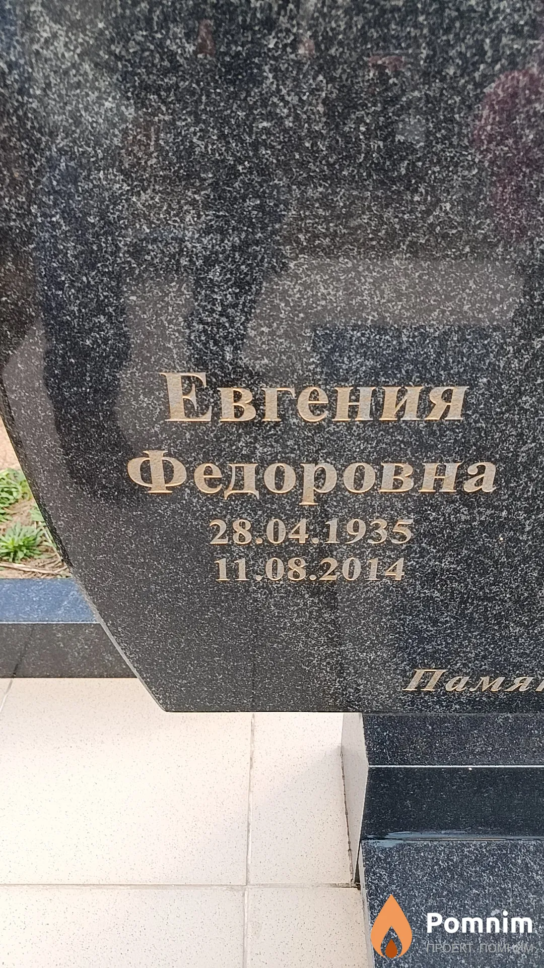Калечиц Евгения Федоровна