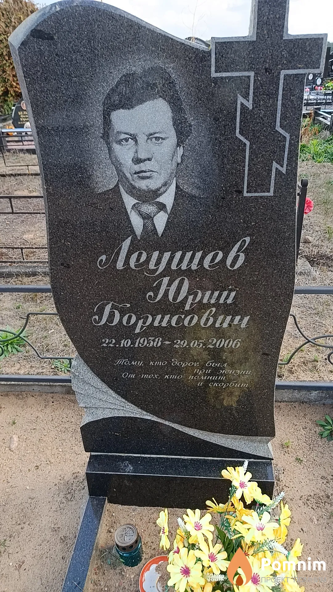 Леушев Юрий Борисович
