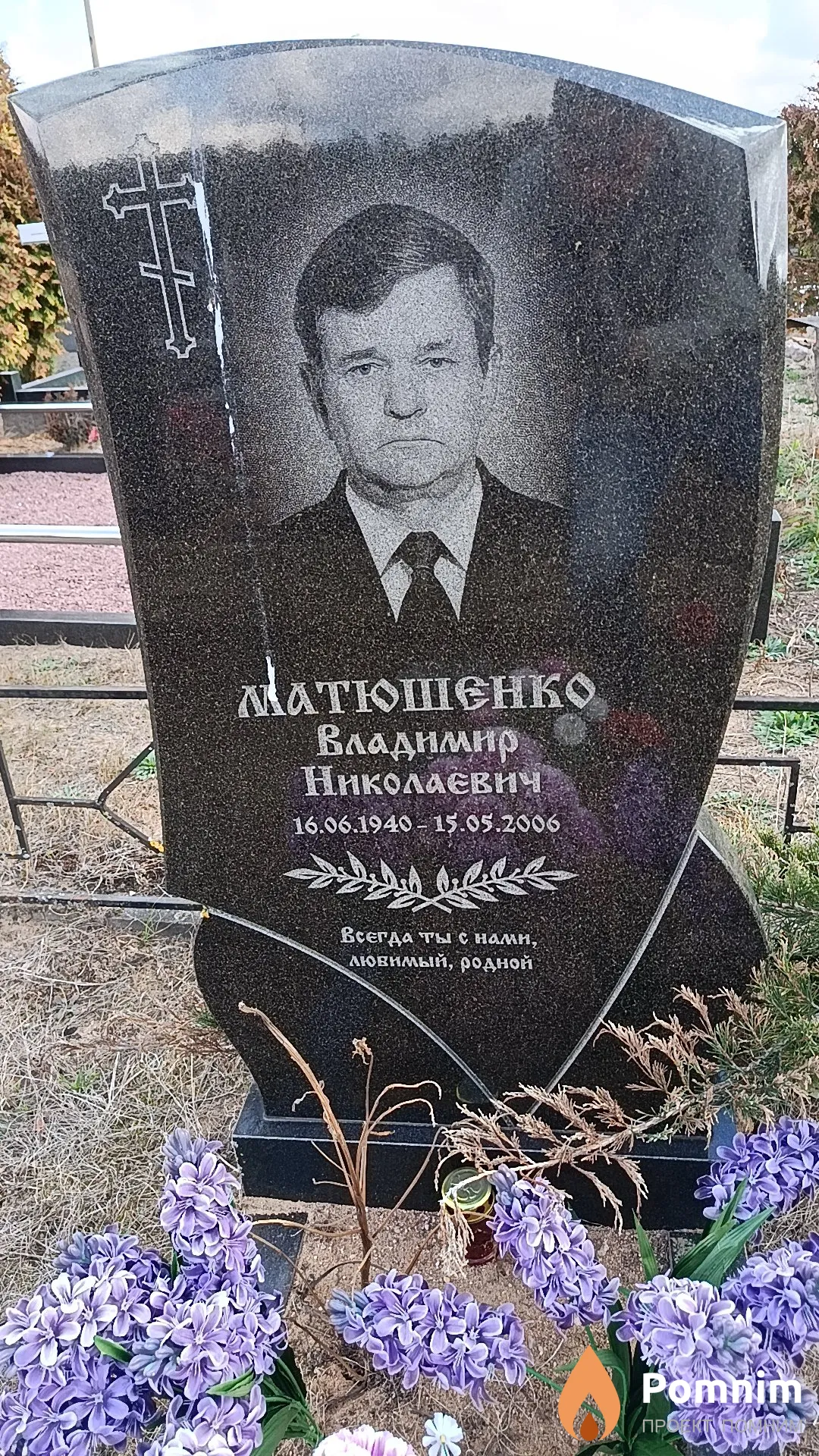 Матюшенко Владимир Николаевич