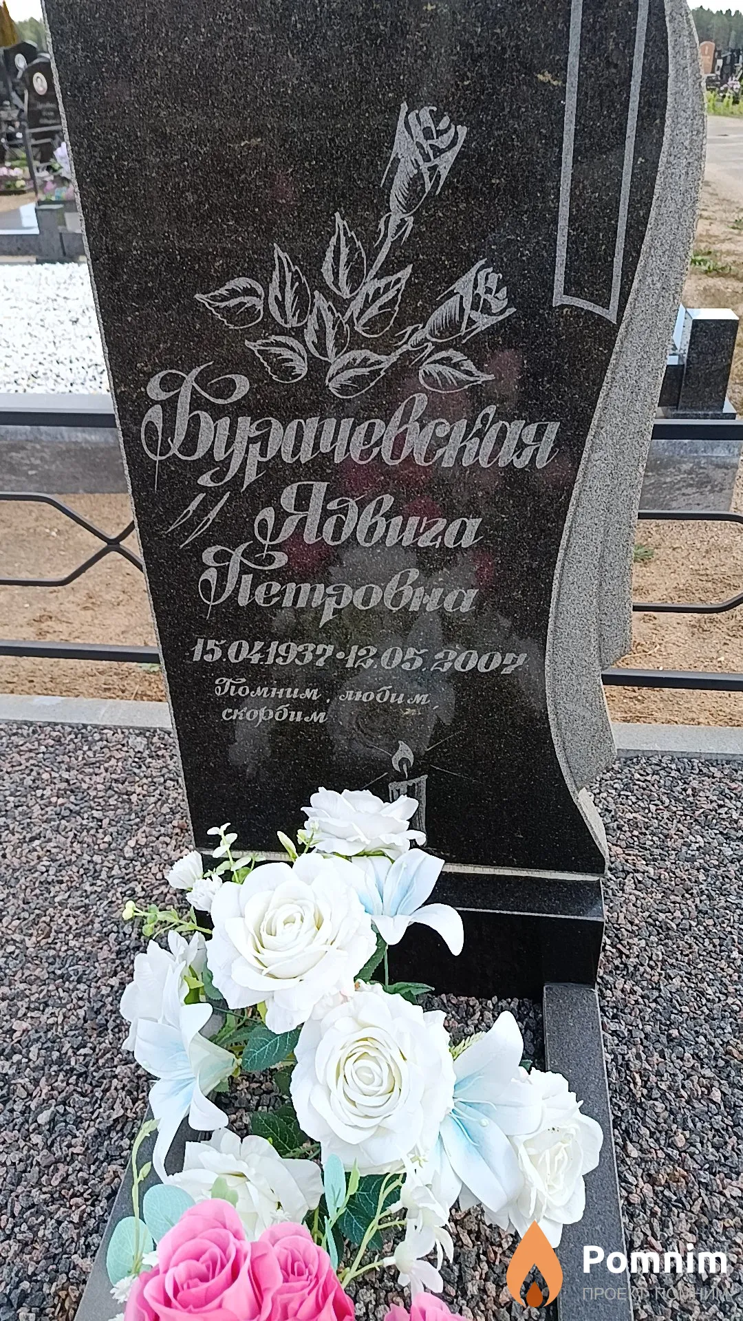 Бурачевская Ядвига Петровна