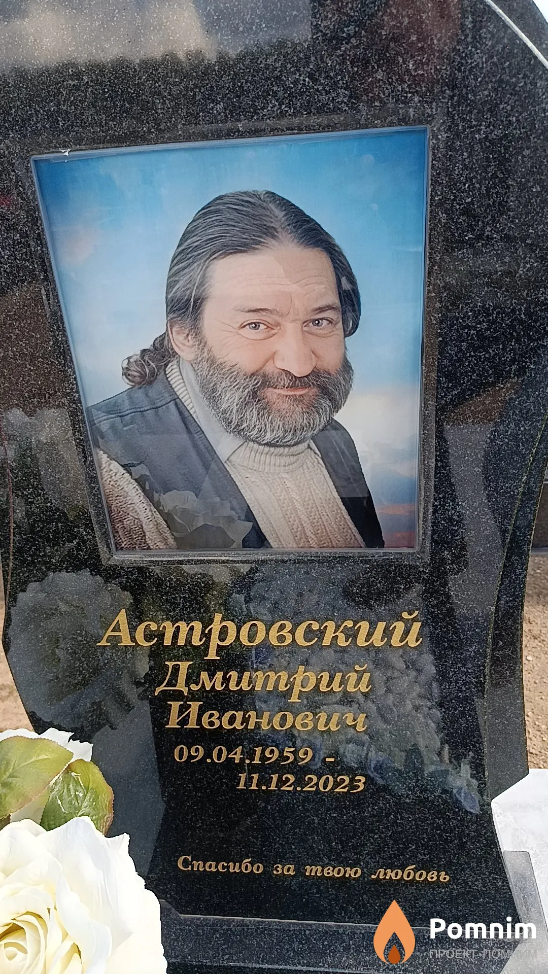 Астровский Дмитрий Иванович