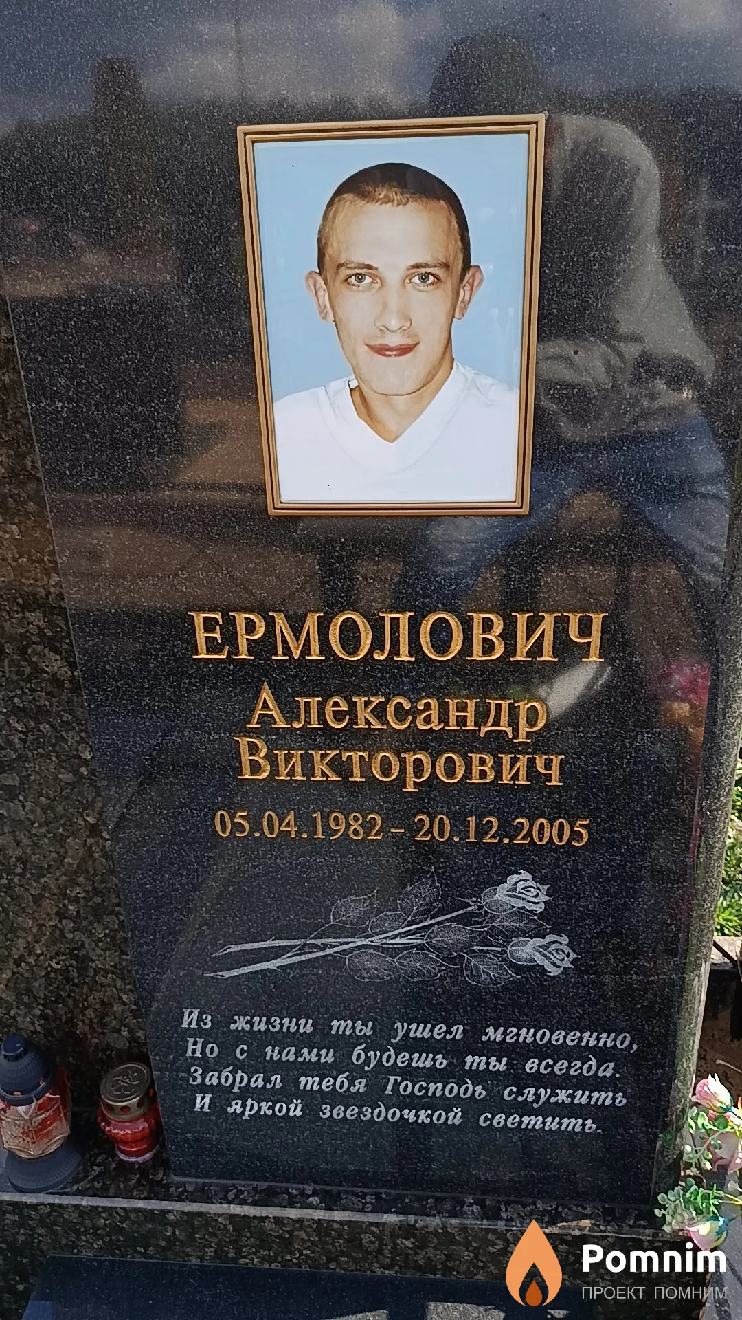 Ермолович Александр Викторович