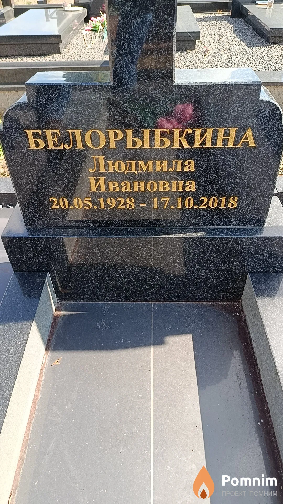 Белорыбкина Людмила Ивановна