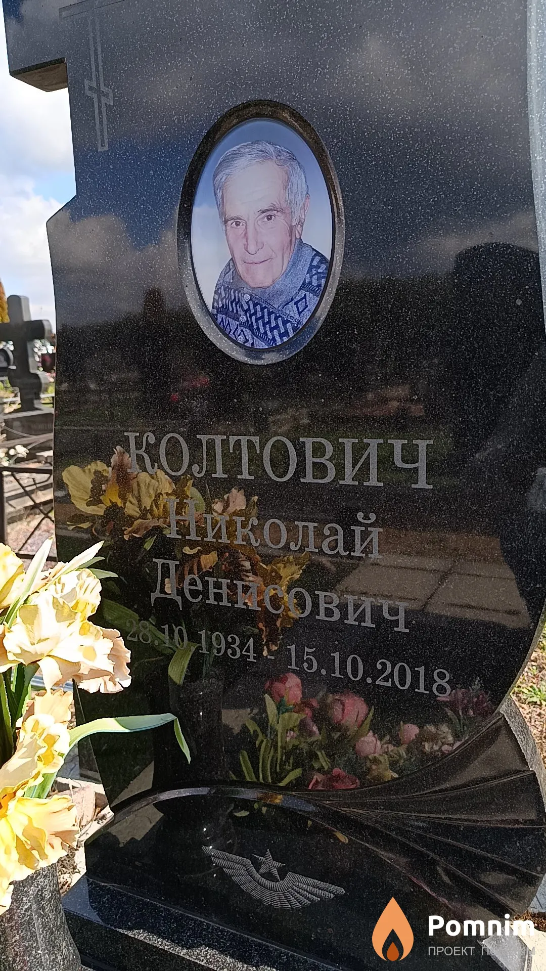 Колтович Николай Денисович