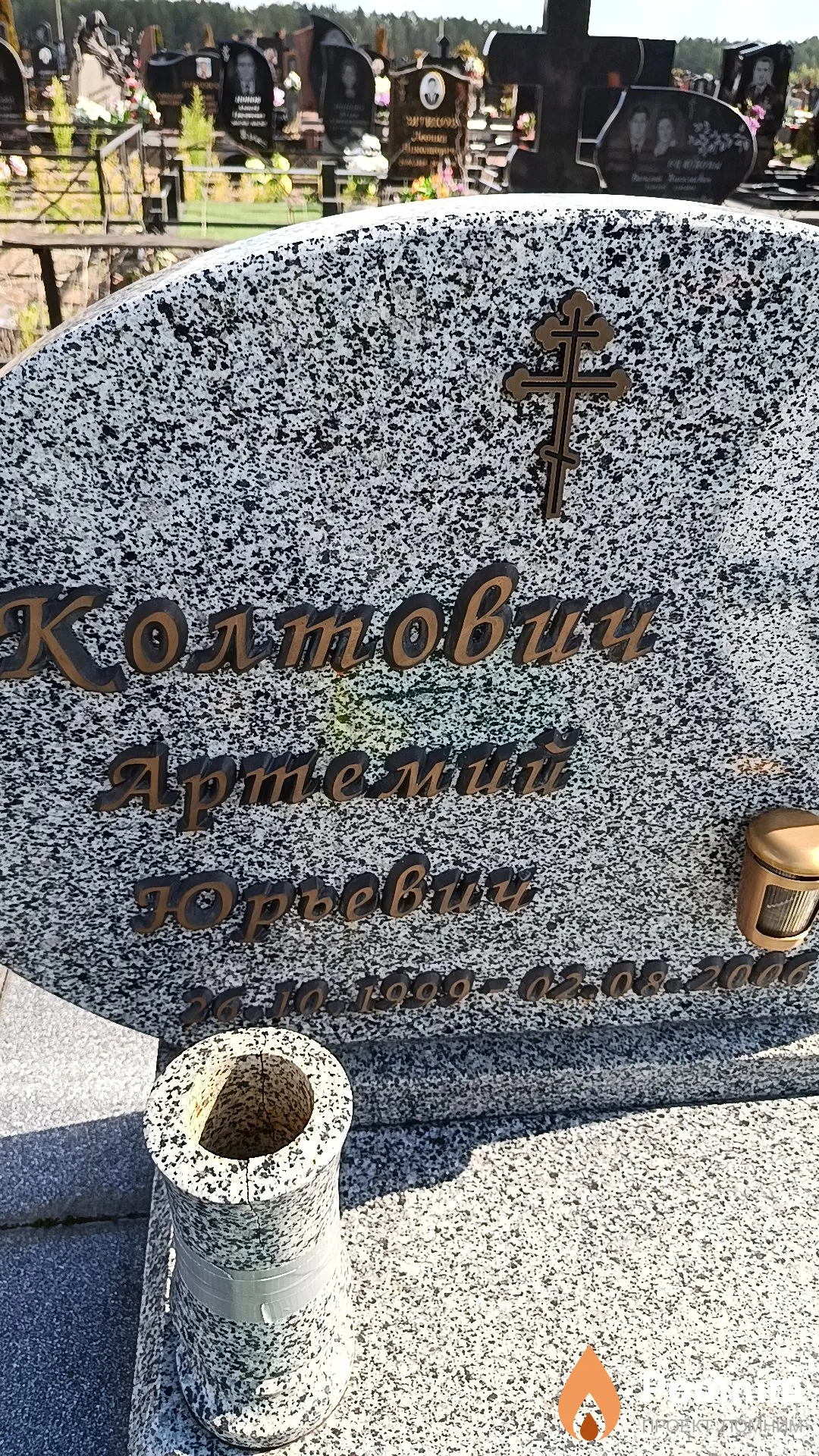 Колтович Артемий Юрьевич