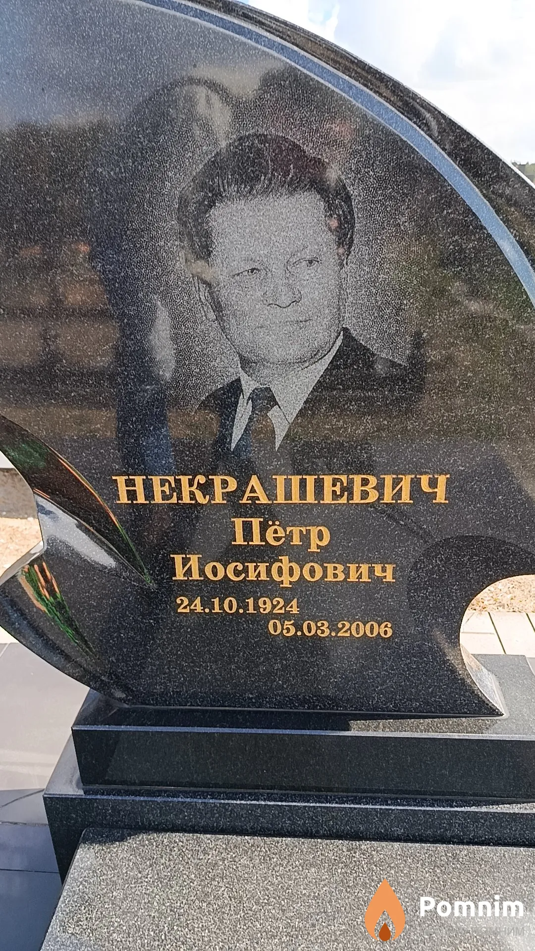Некрашевич Пётр Иосифович