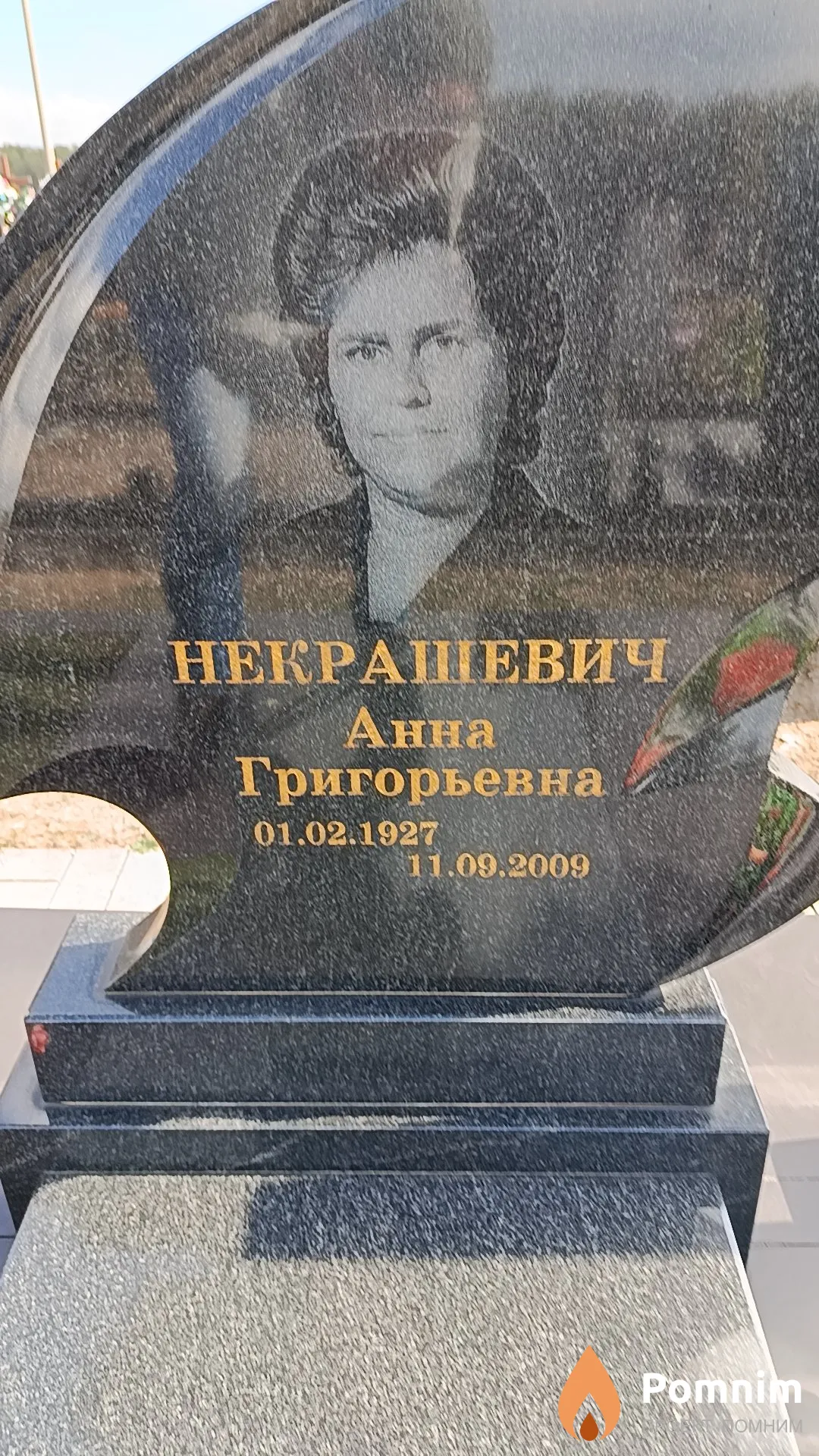 Некрашевич Анна Григорьевна