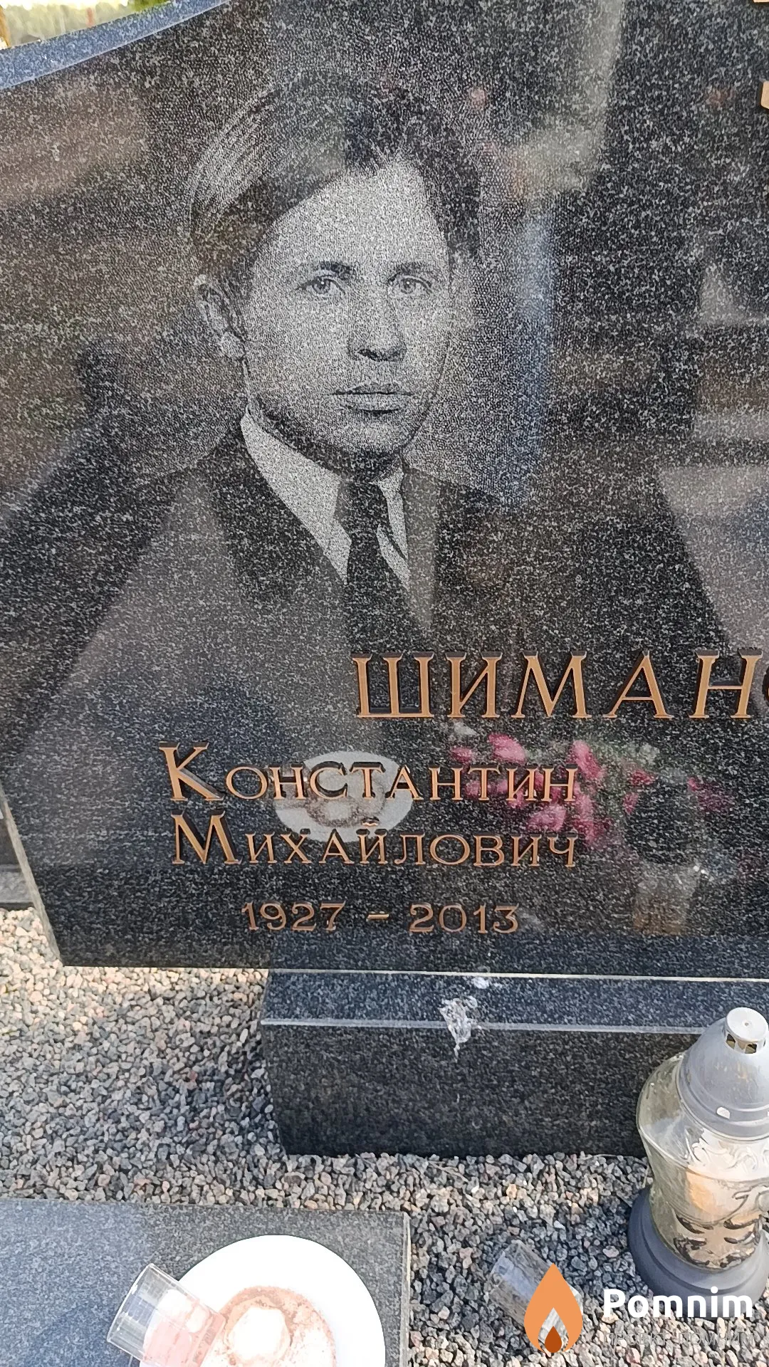 Шиманович Константин Михайлович
