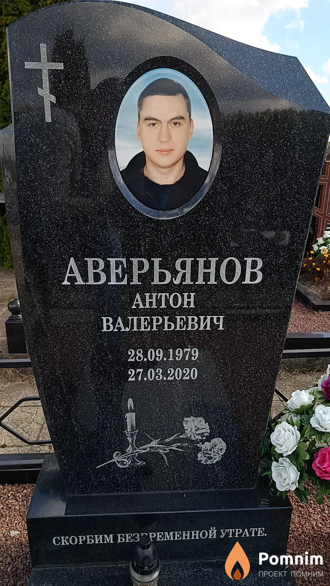 Аверьянов Антон Валерьевич