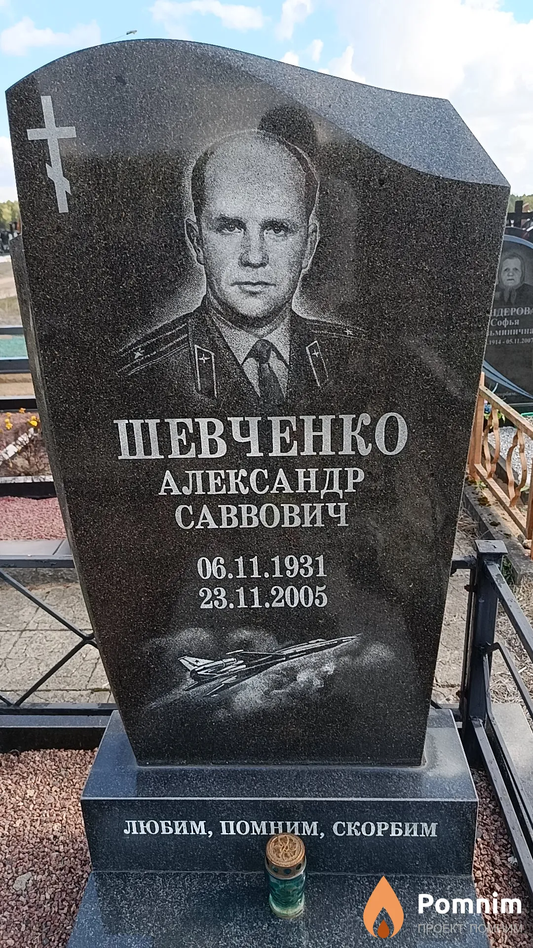 Шевченко Александр Саввович