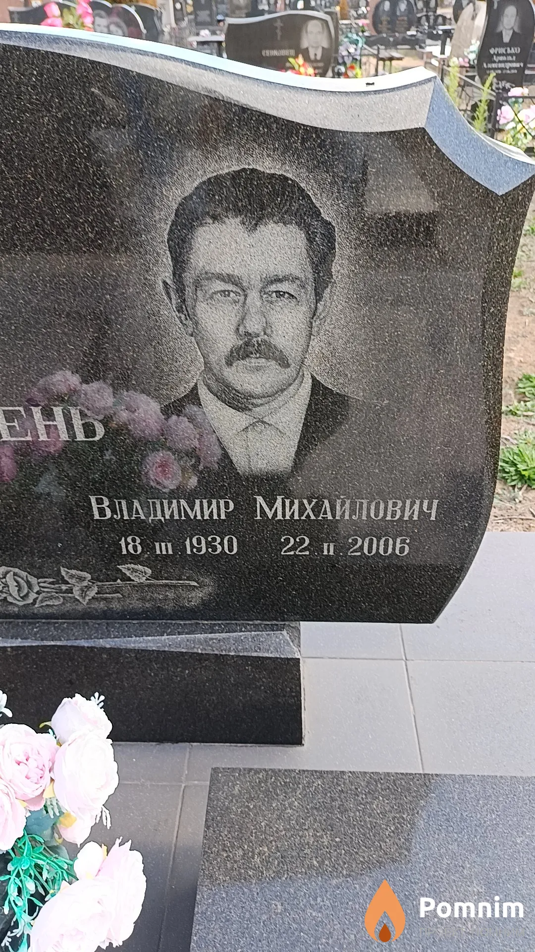 Корень Владимир Михайлович