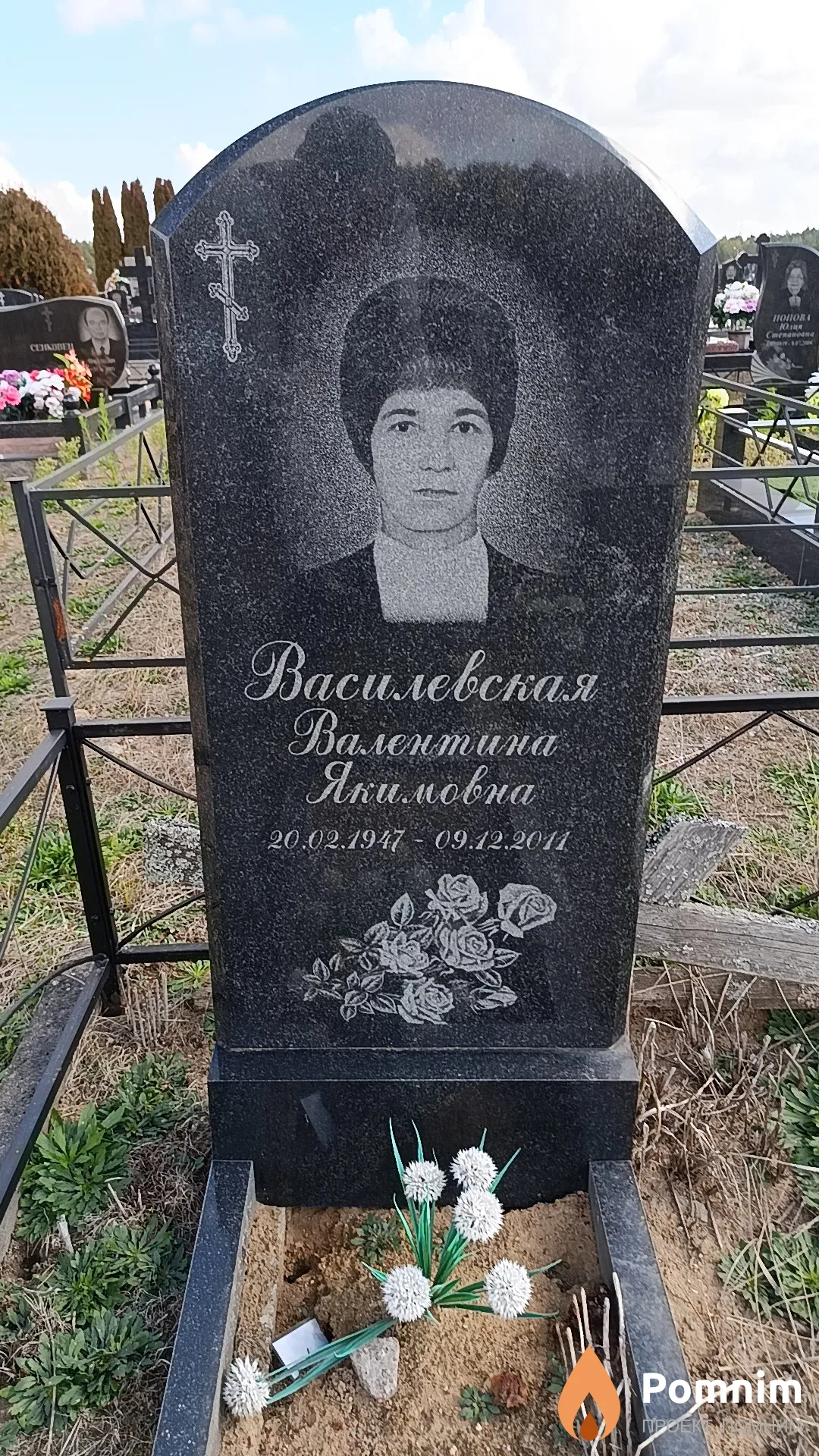 Василевская Валентина Якимовна