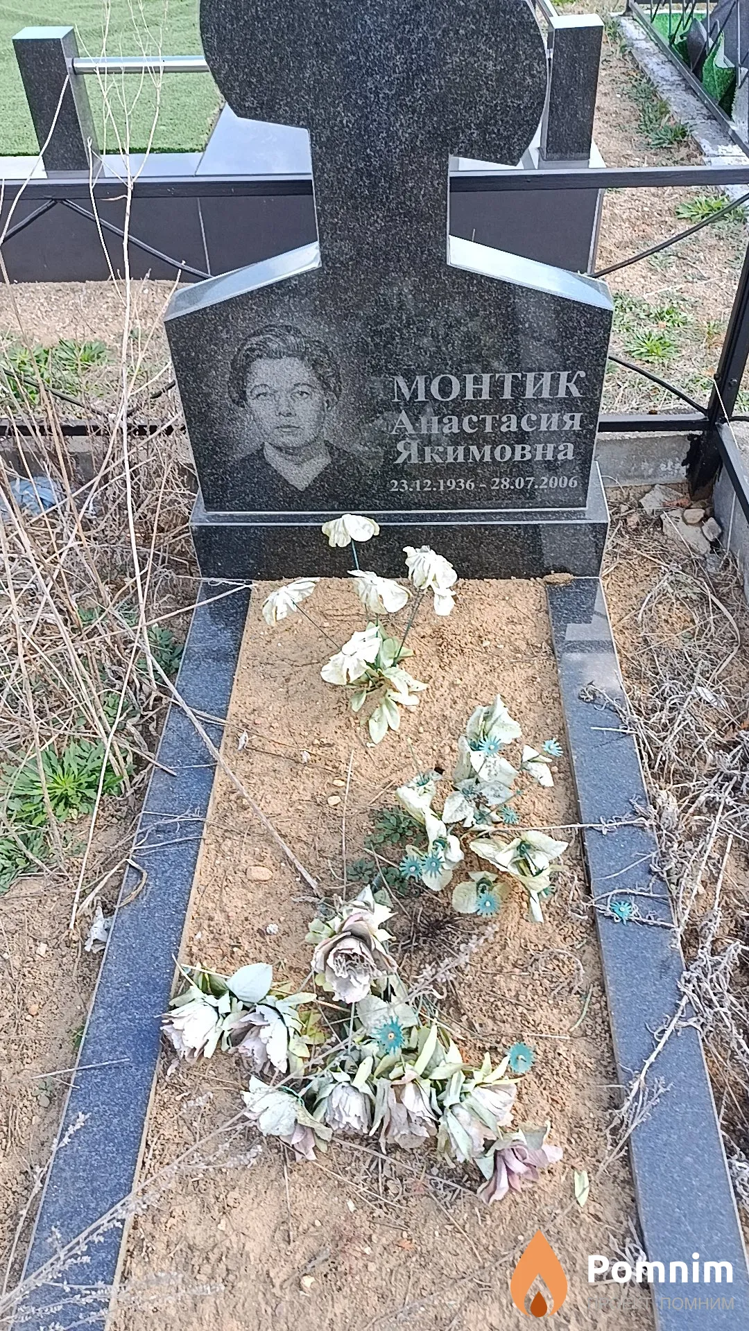 Монтик Анастасия Якимовна