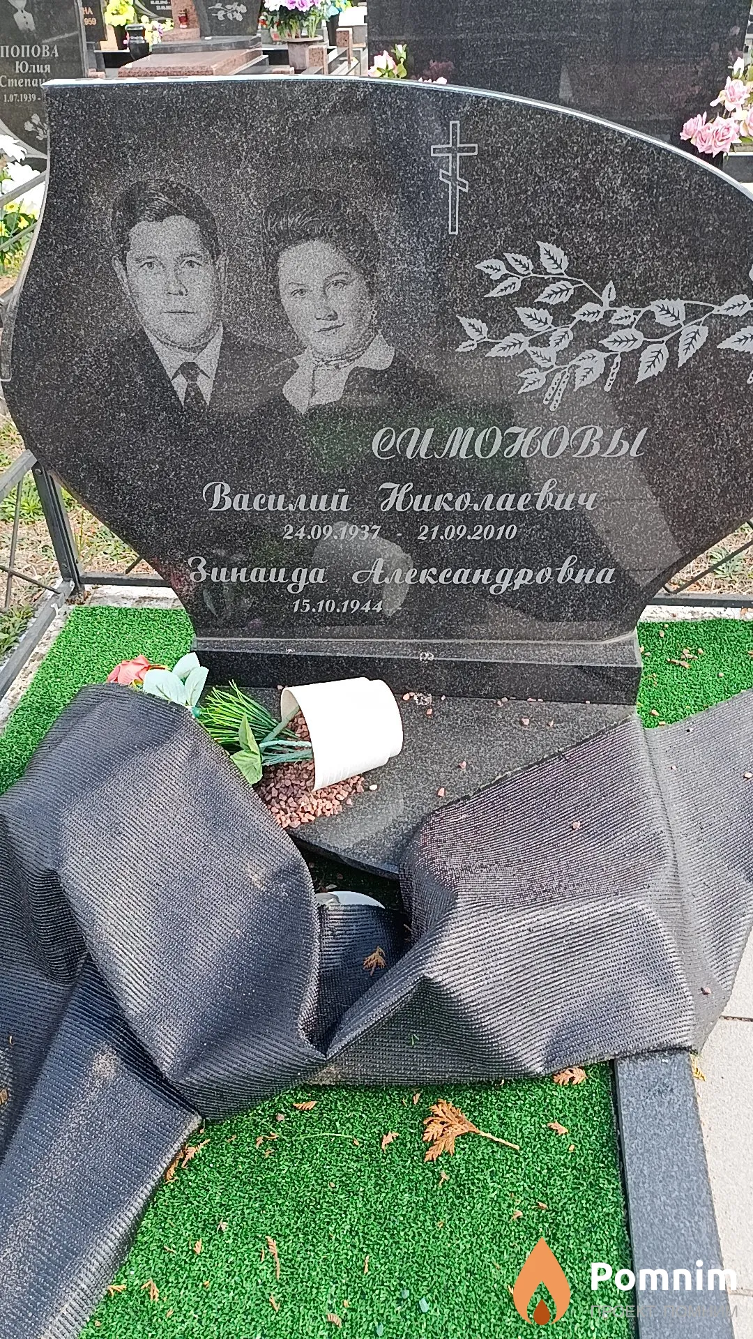 Симонов Василий Николаевич