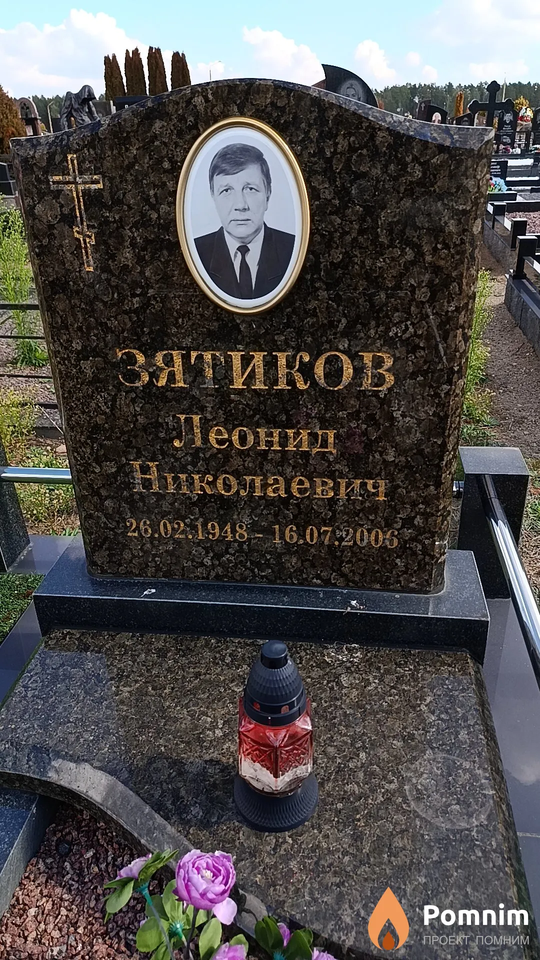 Зятиков Леонид Николаевич