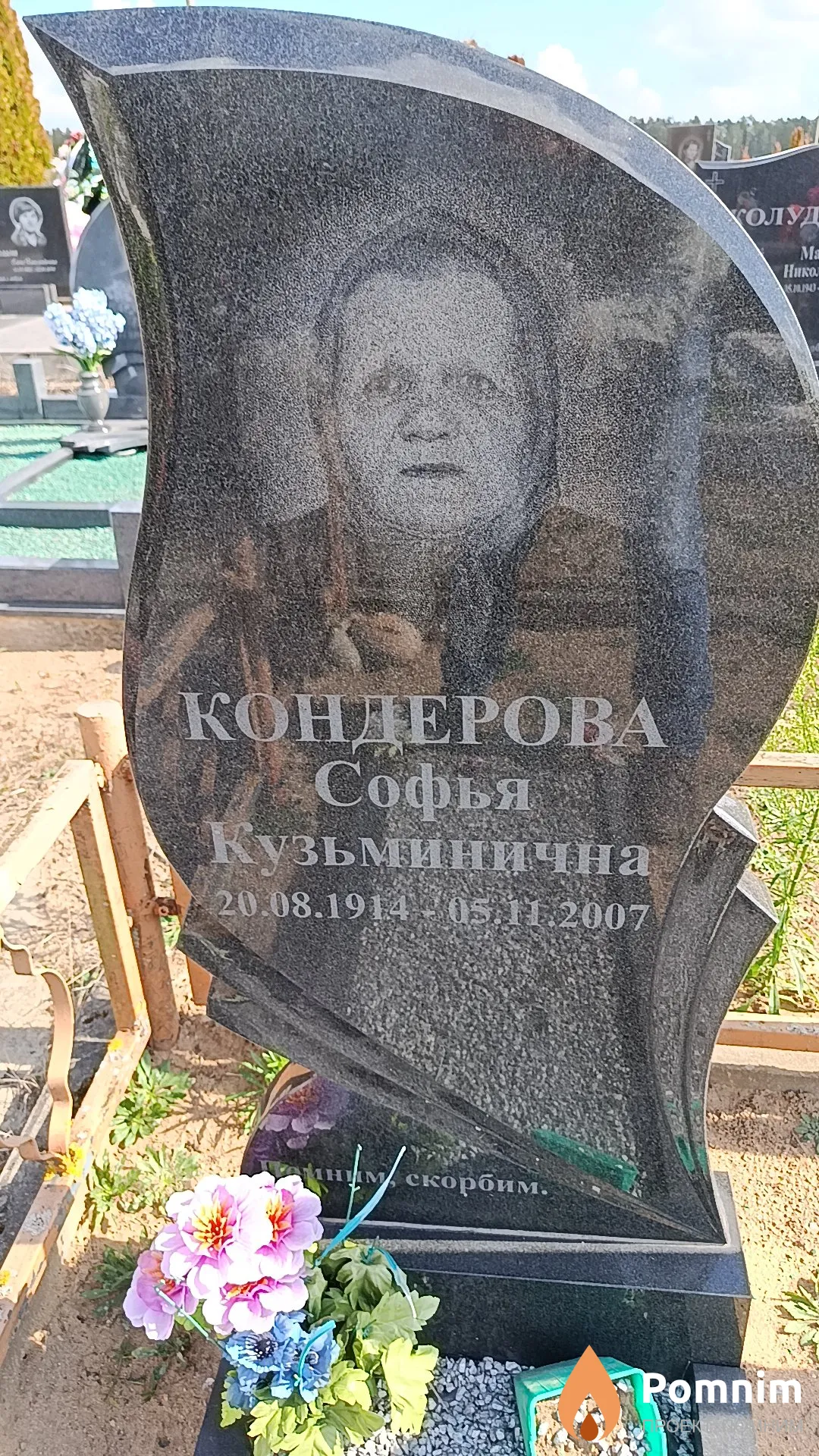 Кондерова Софья Кузьминична