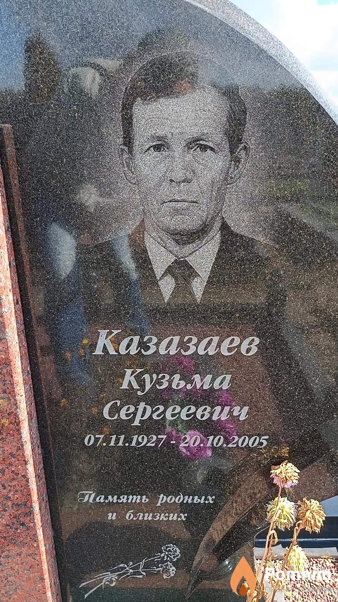 Казазаев Кузьма Сергеевич
