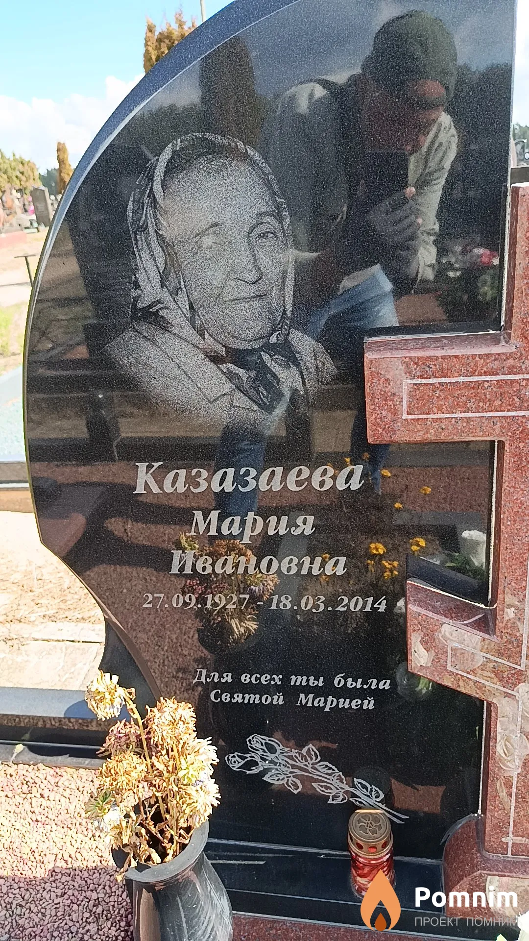 Казазаева Мария Ивановна