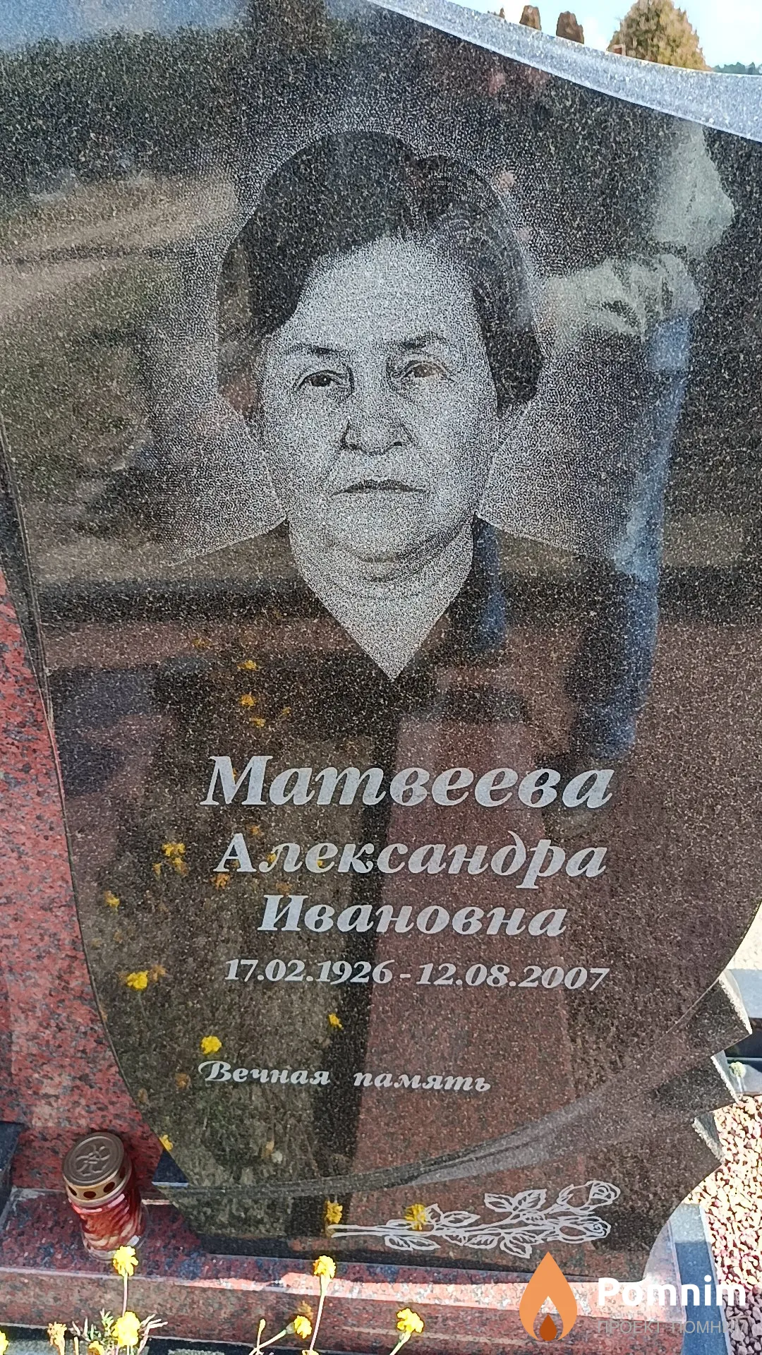 Матвеева Александра Ивановна