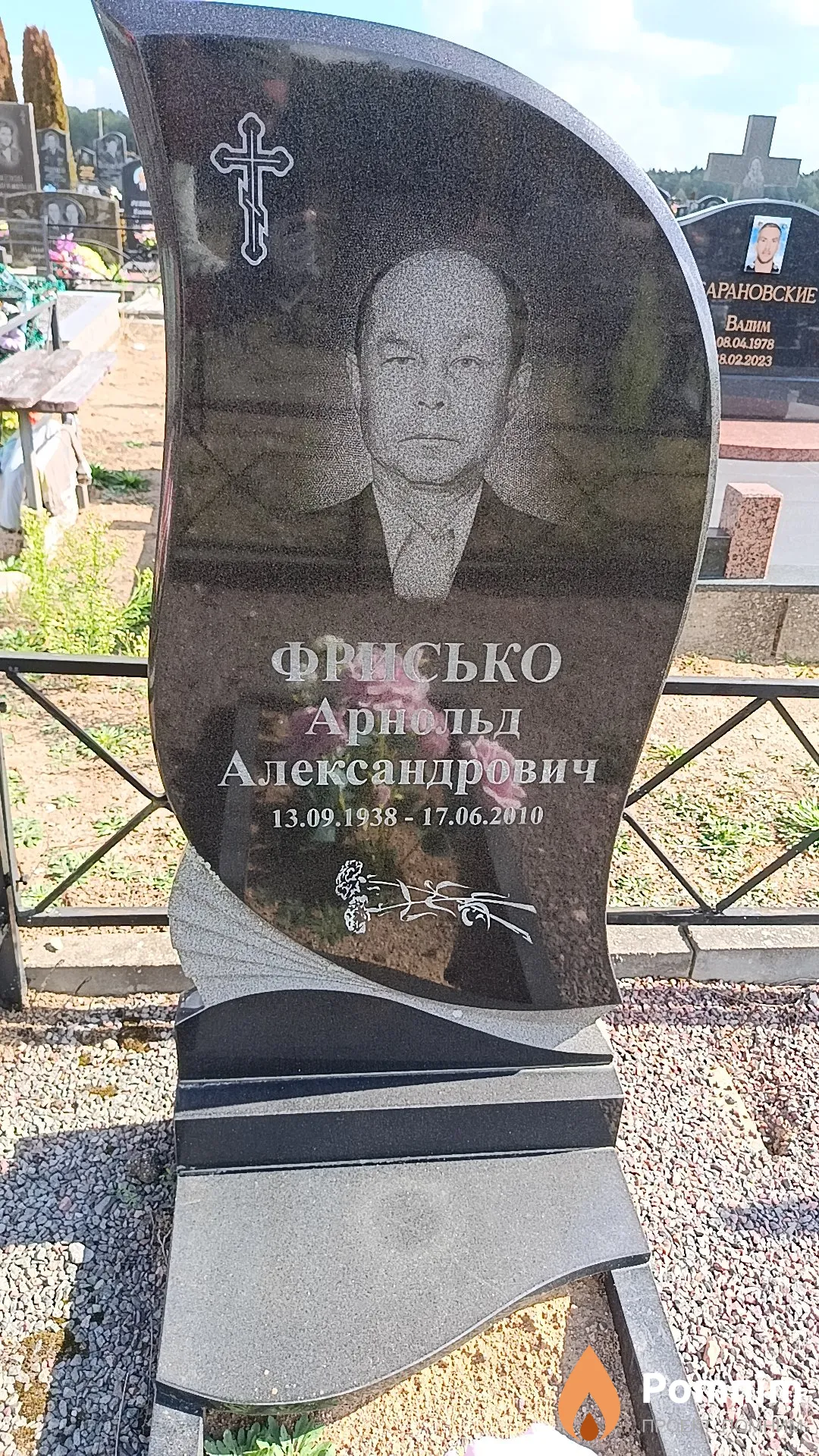 Фрисько Арнольд Александрович