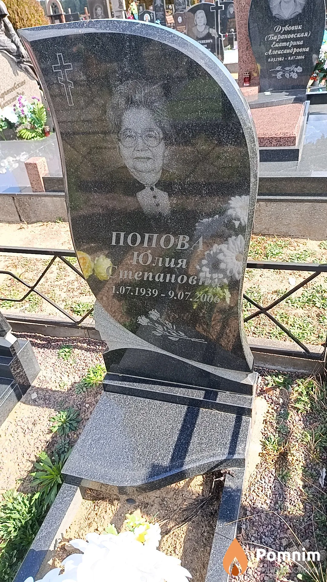 Попова Юлия Степановна