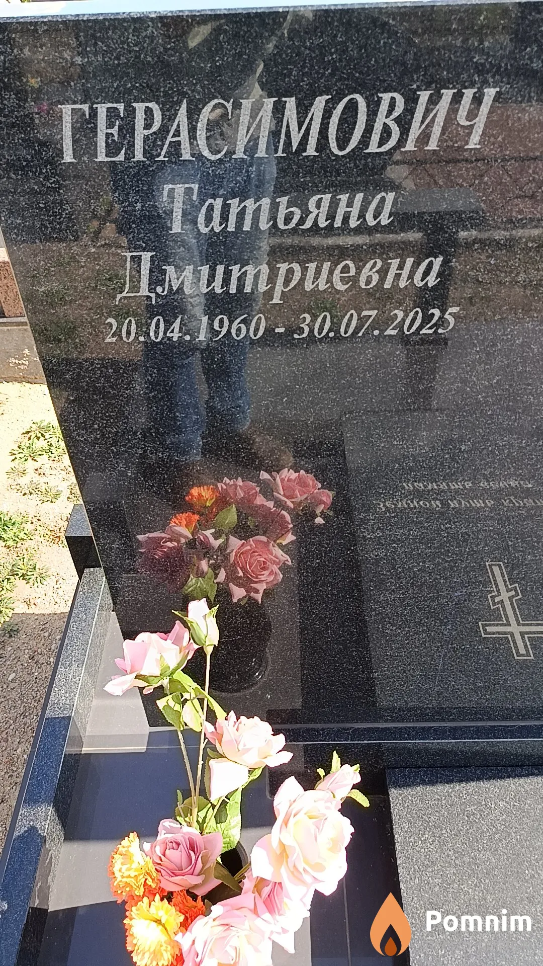 Герасимович Татьяна Дмитриевна
