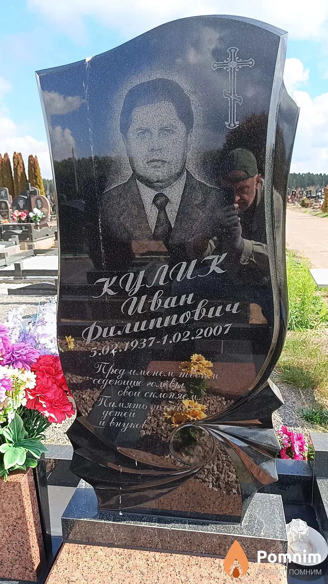 Кулик Иван Филиппович