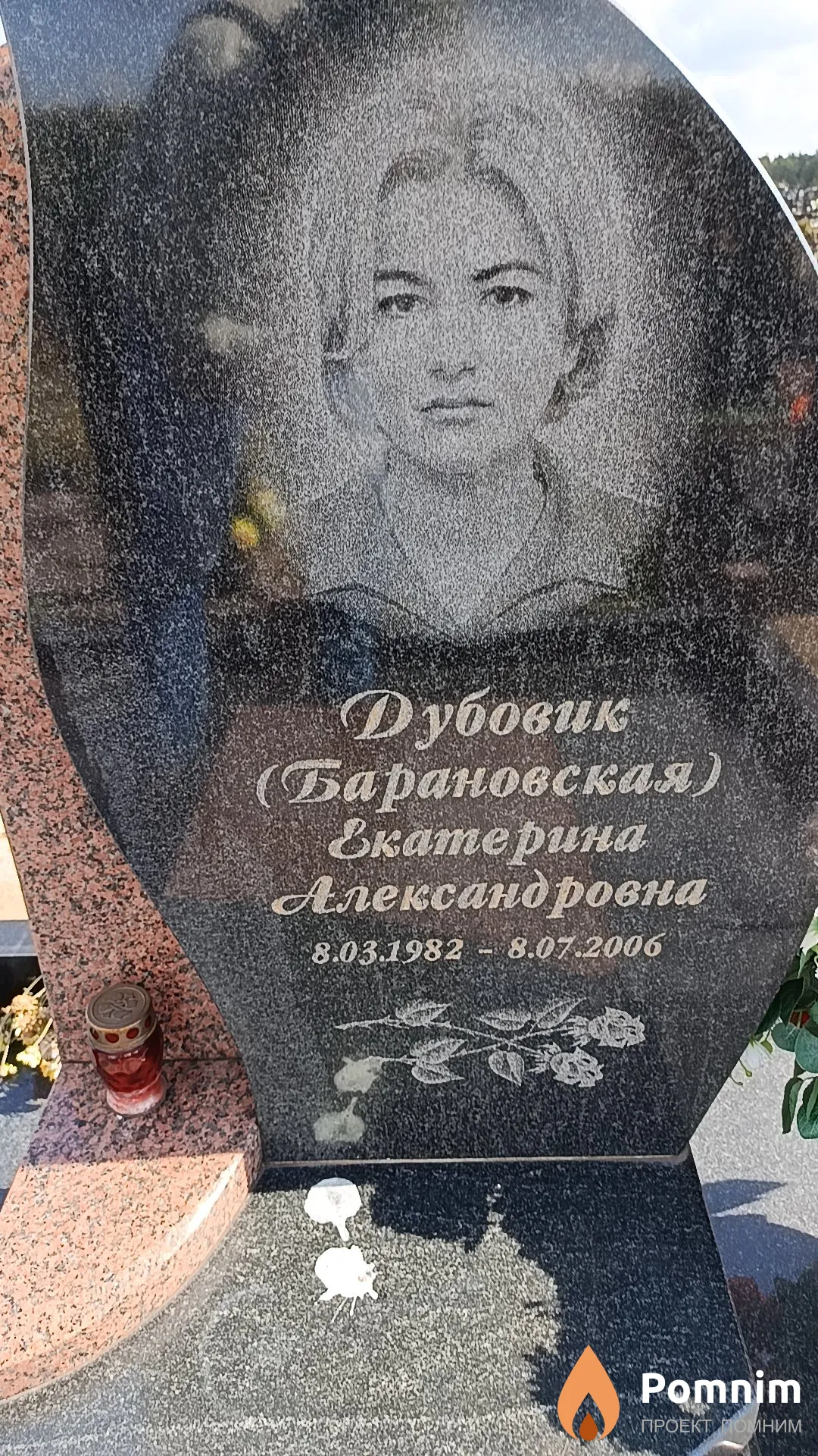 Дубовик (Барановская) Екатерина Александровна