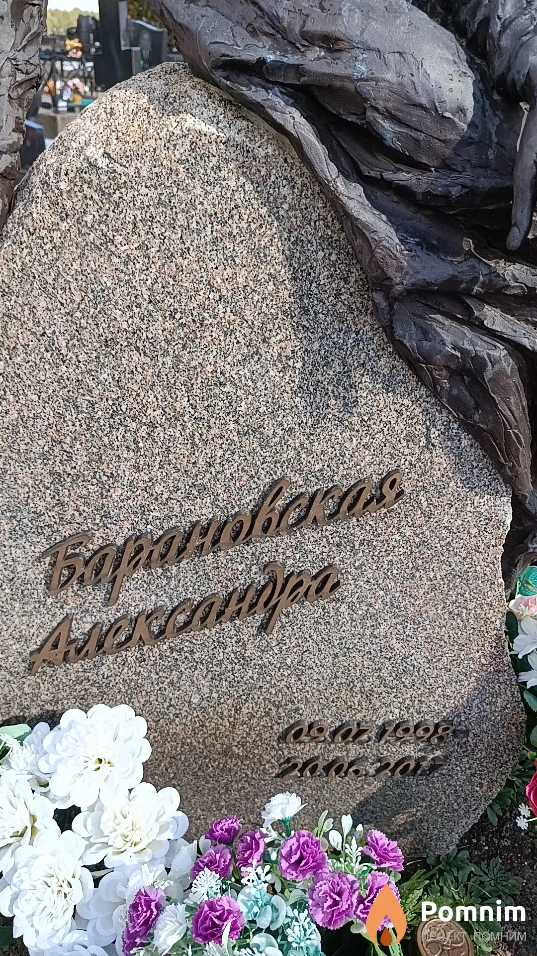 Барановская Александра