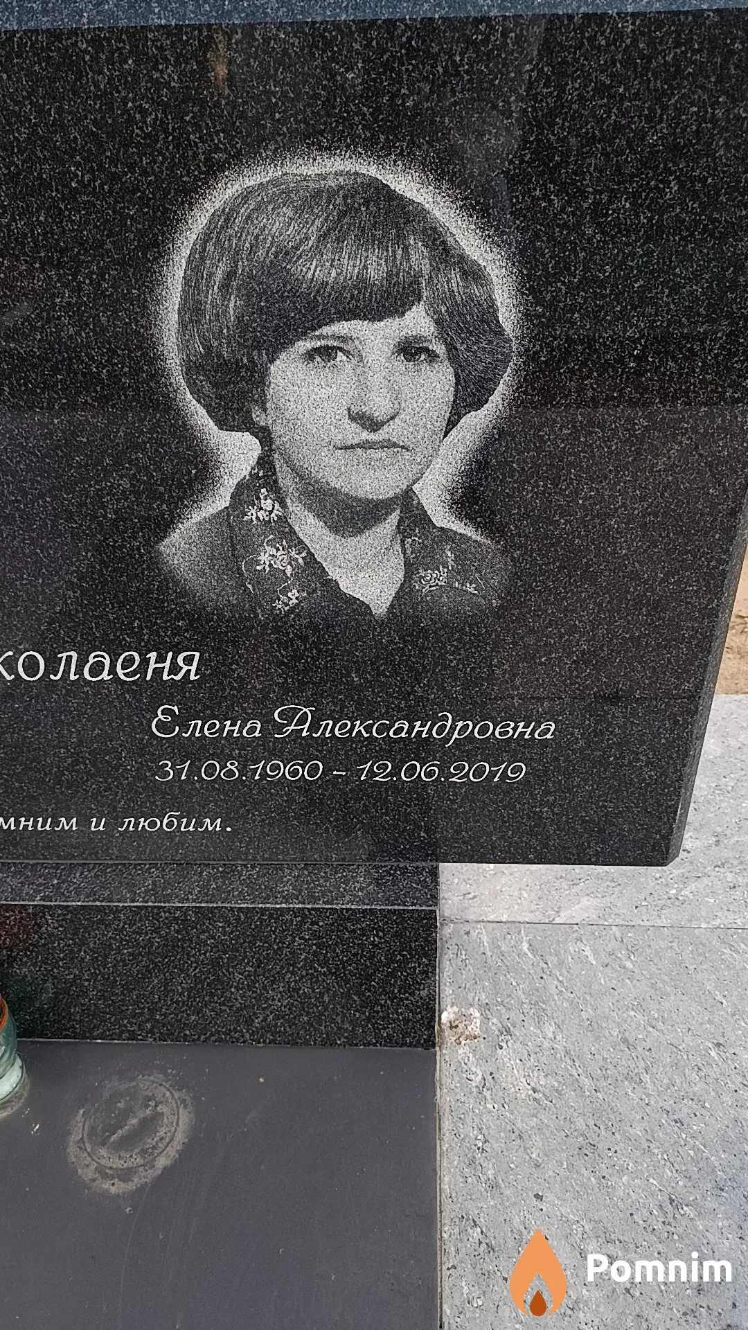 Николаеня Елена Александровна