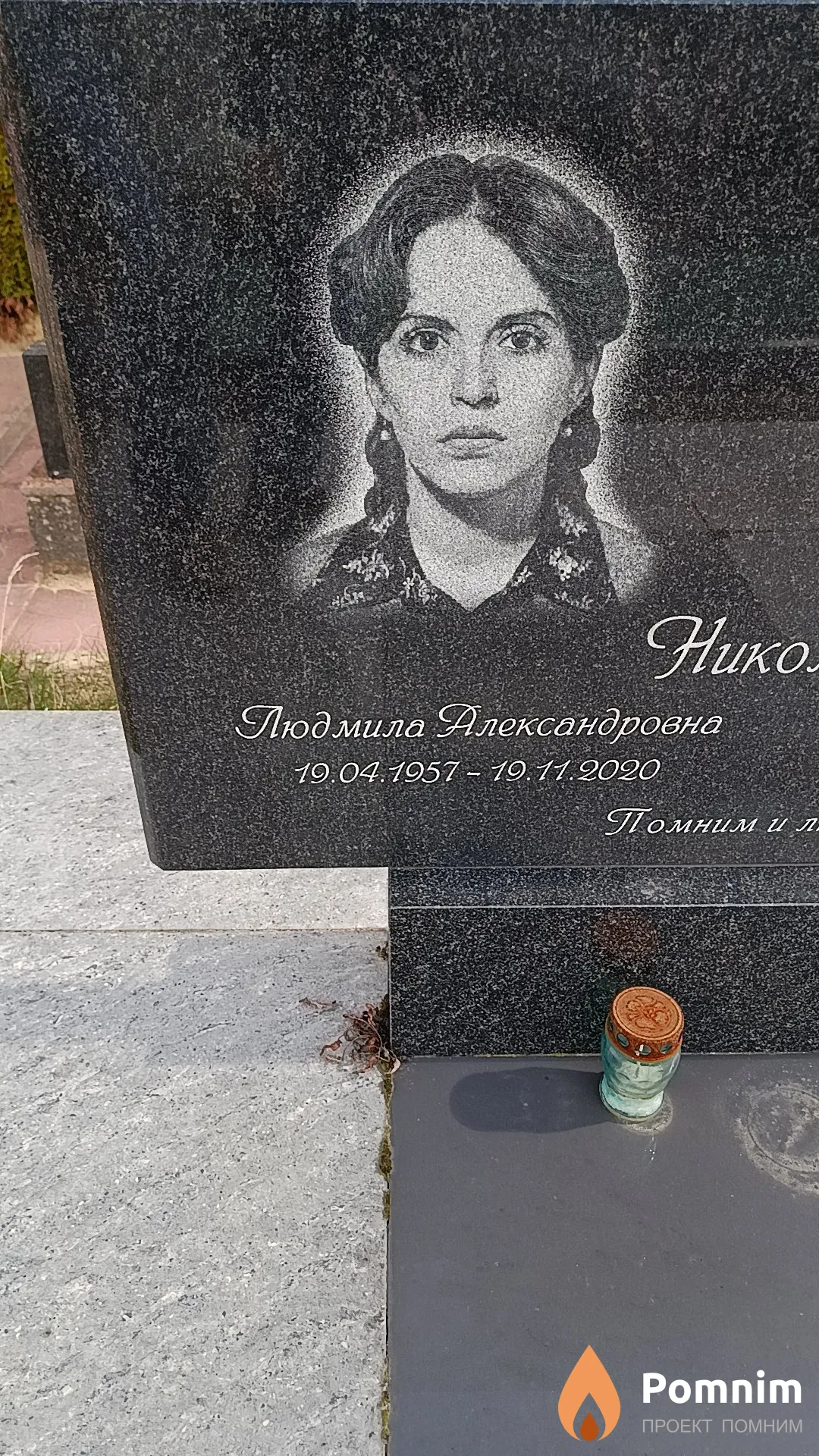 Николаеня Людмила Александровна