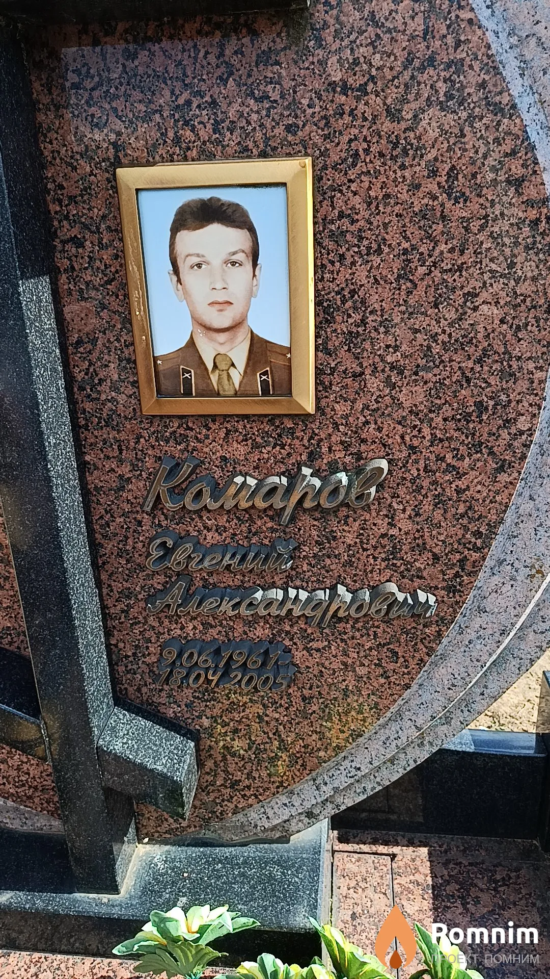 Комаров Евгений Александрович