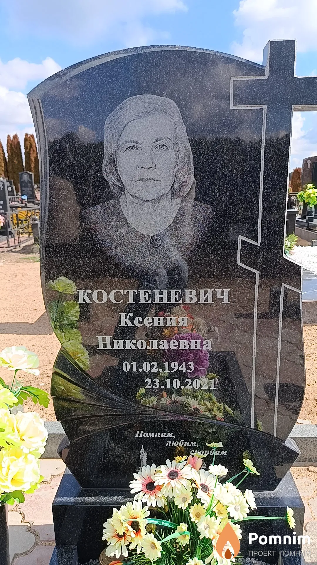 Костеневич Ксения Николаевна