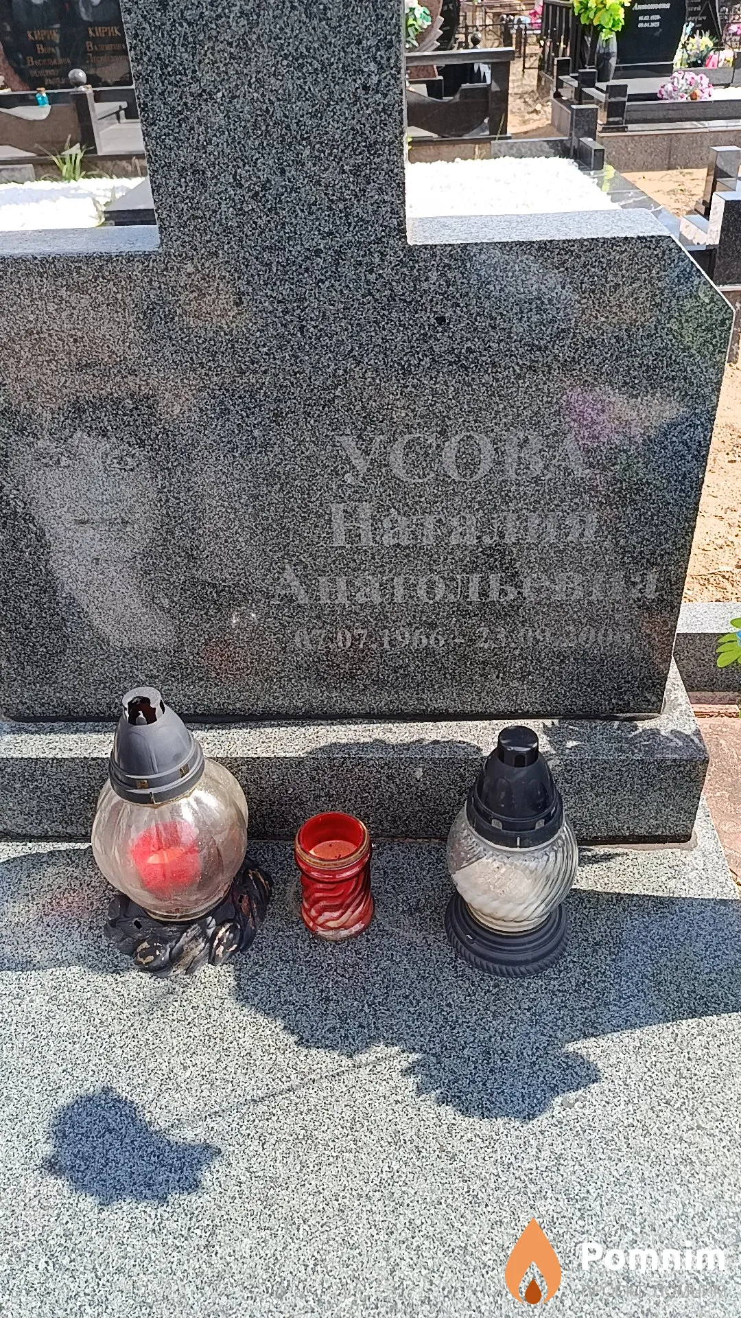 Усова Наталия Анатольевна