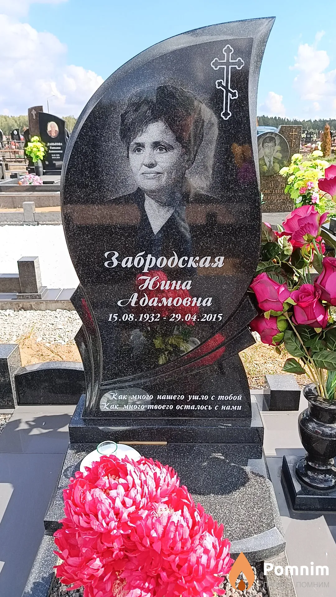 Забродская Нина Адамовна