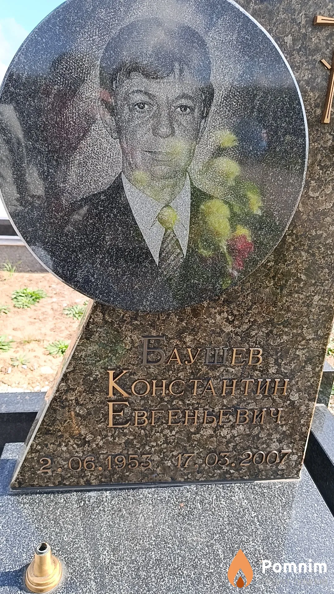Баушев Константин Евгеньевич