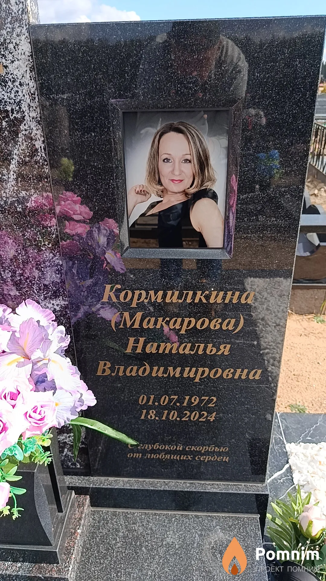 Кормилкина (Макарова) Наталья Владимировна