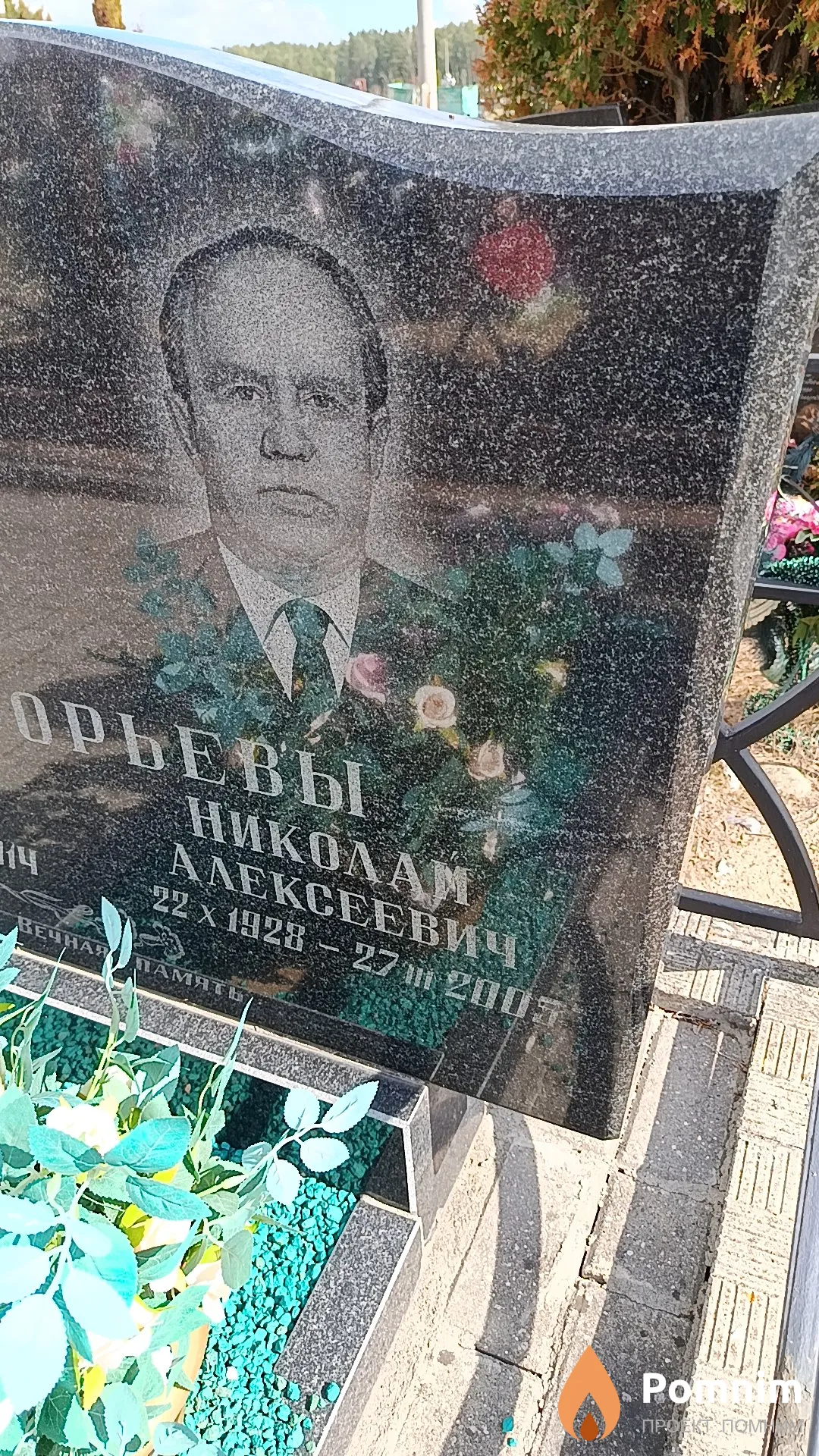 Григорьев Николай Алексеевич