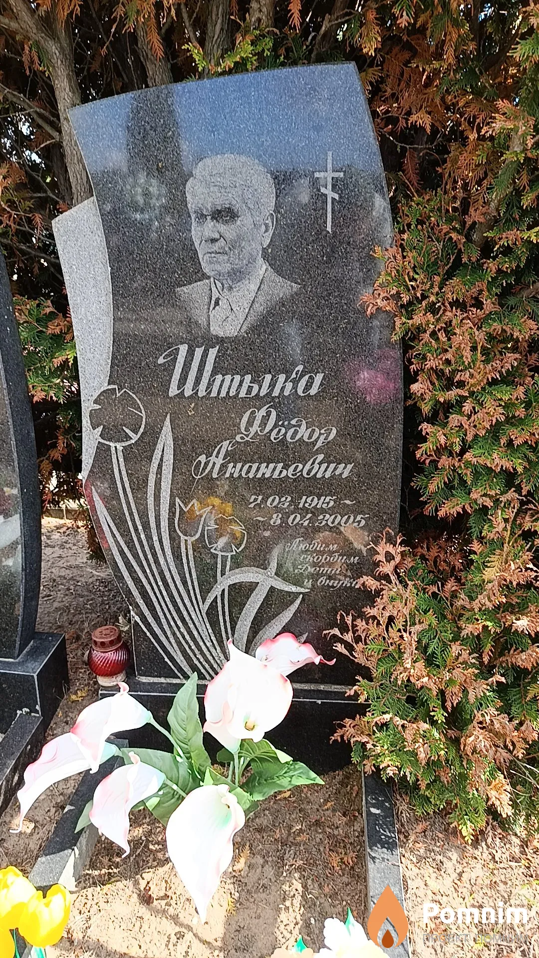 Штыка Фодор Ананьевич