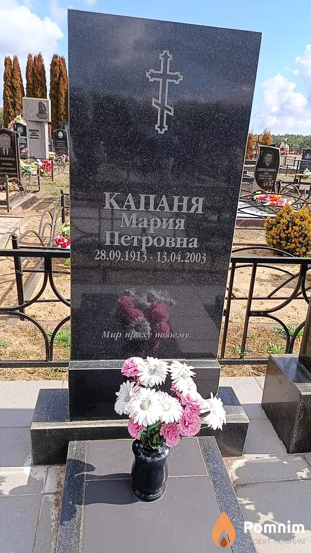 Капаня Мария Петровна