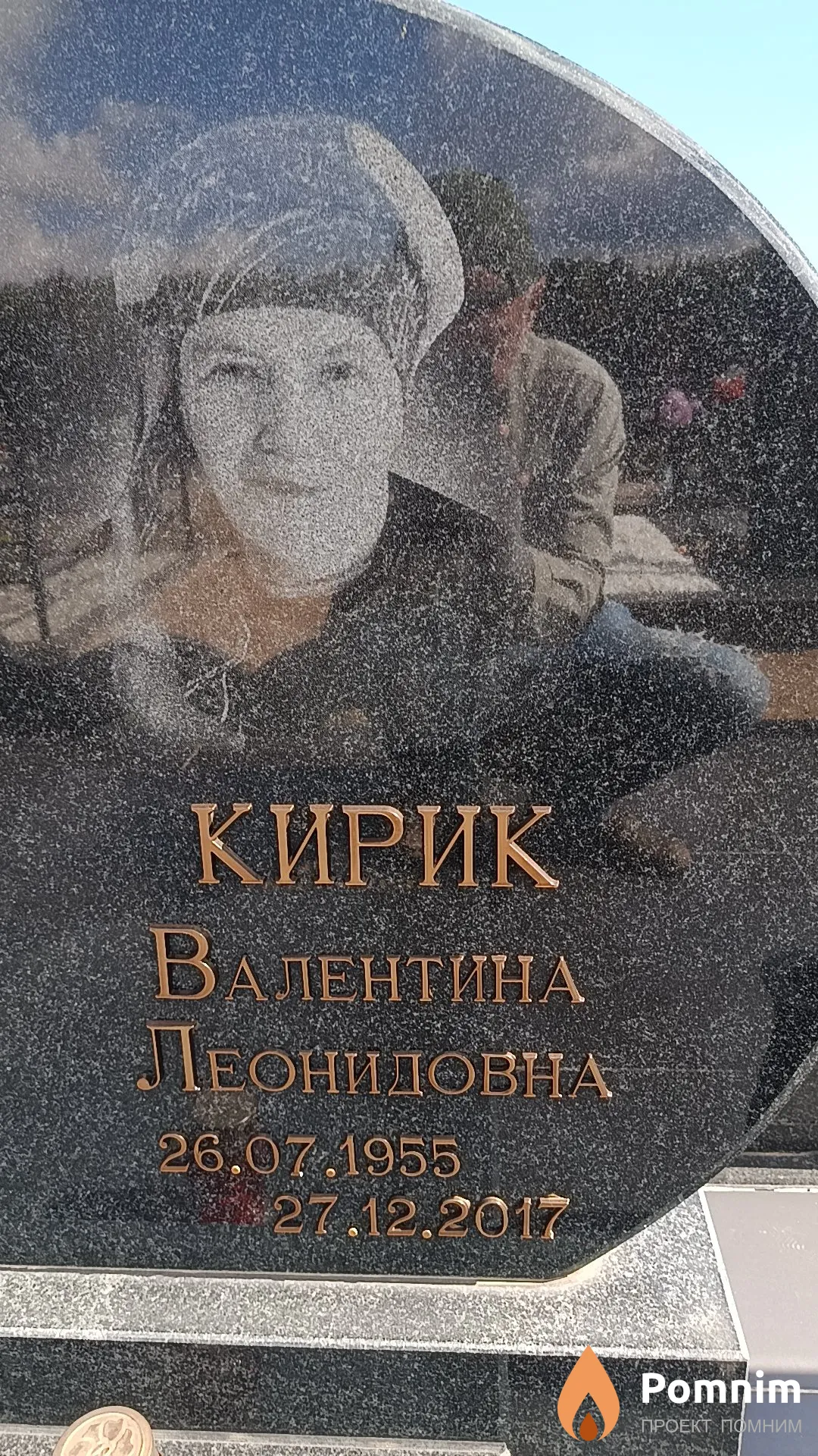 Кирик Валентина Леонидовна