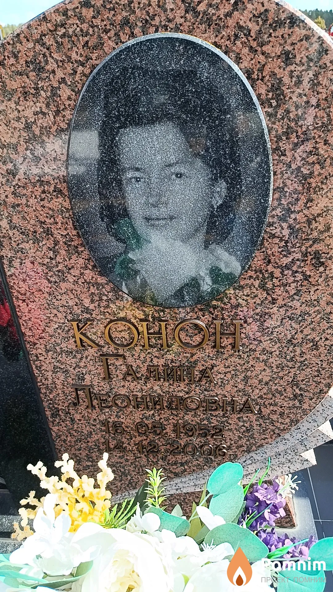 Конон Галина Леонидовна