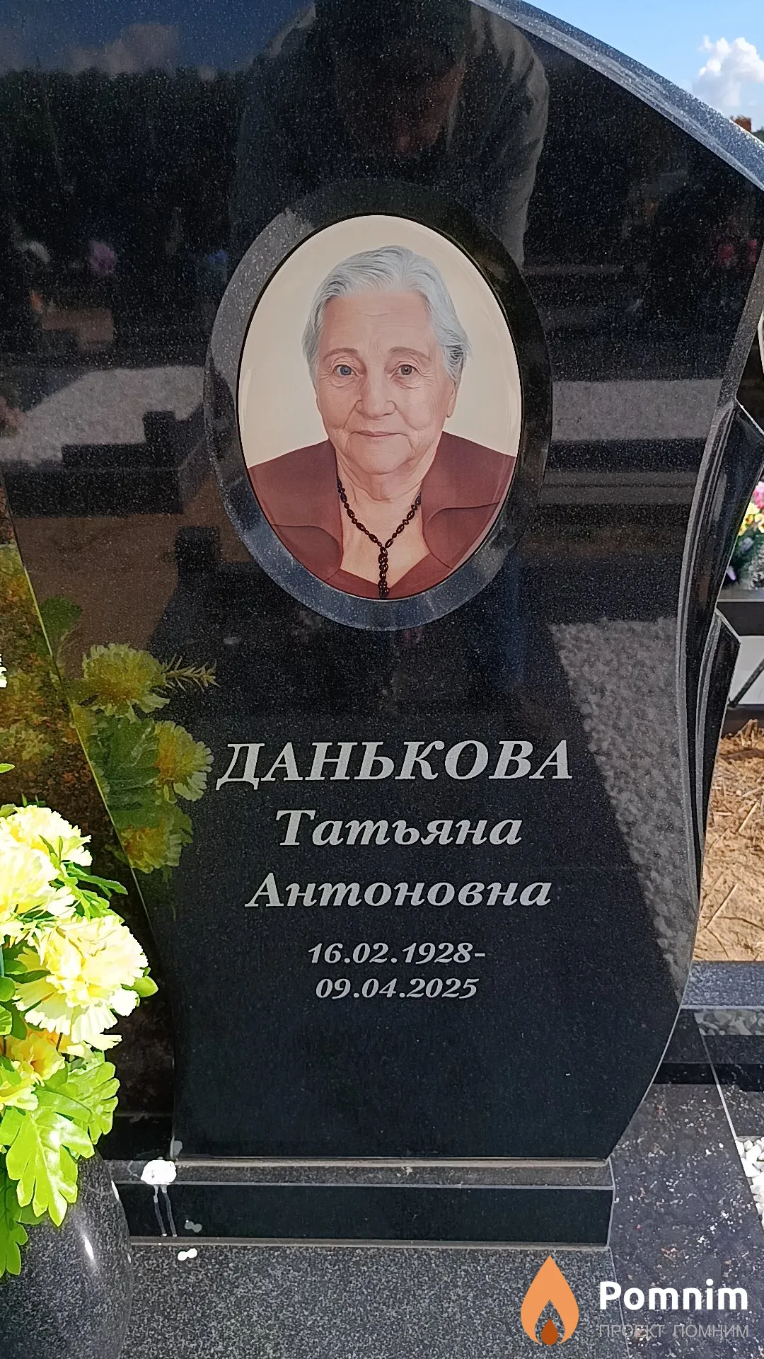 Данькова Татьяна Антоновна
