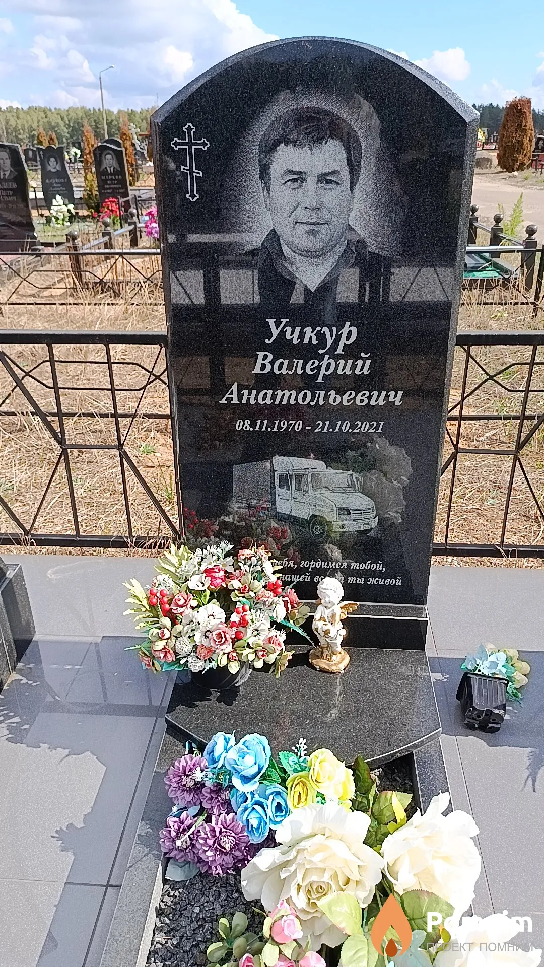 Учкур Валерий Анатольевич
